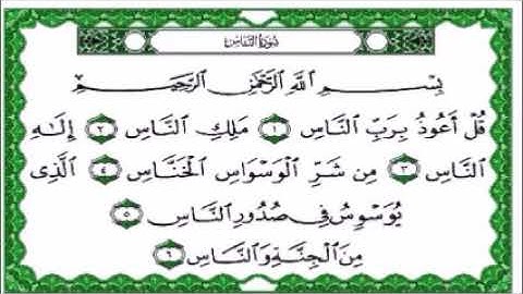 سورة الناس مكررة سبعين مرة للتخلص من الوسوسة