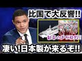 日本製なのか!?高い技術力を駆使した巡視船が来る事に歓喜の声が殺到!!【海外の反応】