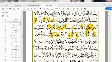 تصحيح تلاوة آية الكرسى Surat Al-Baqarah verse no 255