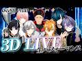 【重大発表あり】新生活スタート!スペシャル生配信&ミニLIVE🎤