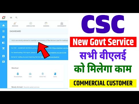 CSC New Service | Commercial Cibil Report Check | वीएलई को मिला नया सरकारी काम | Commercial Cibil |