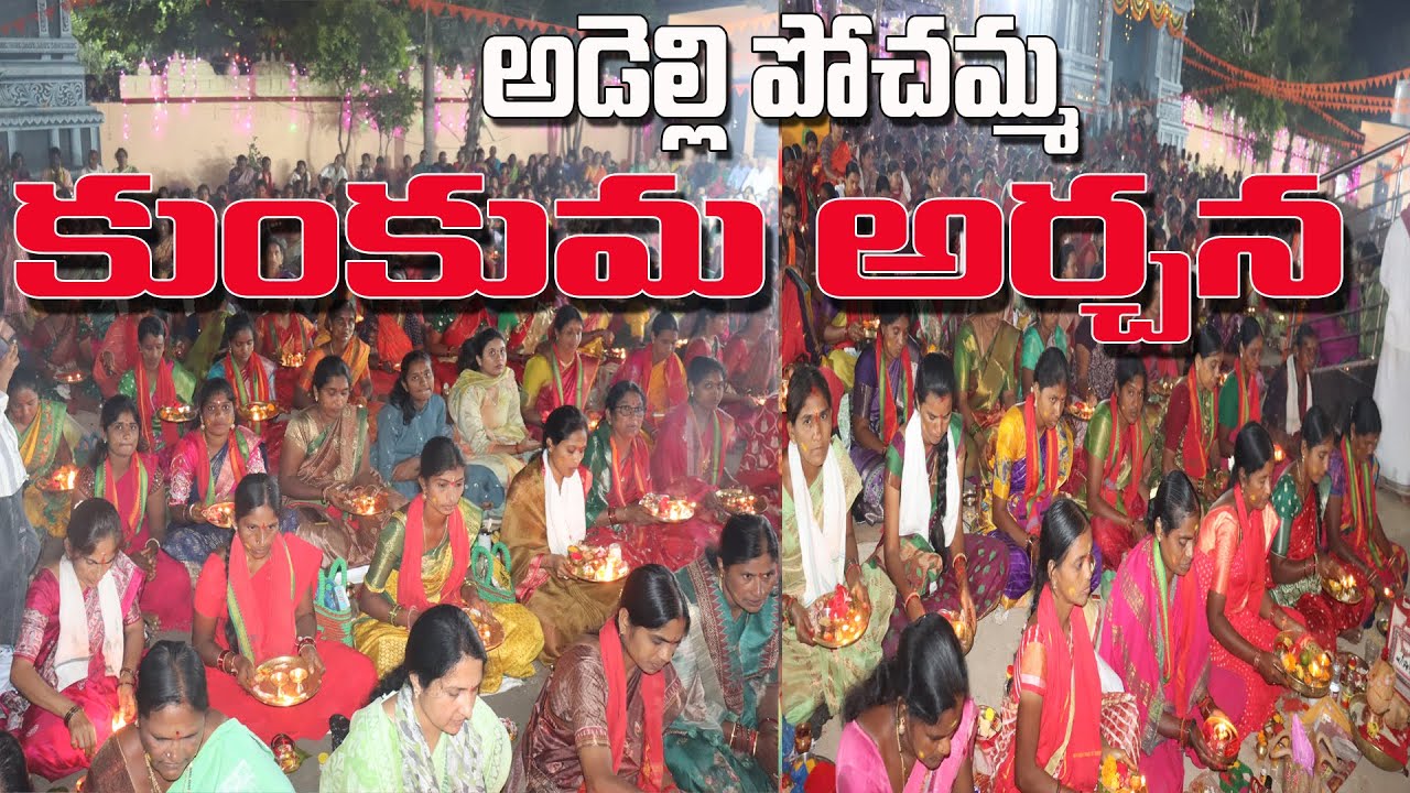 ADELLI POCHAMMA KUNKUMA ARCHANA SONG|KUNKUMA ARCHANA SONG|SATYA ERGADINLA SONG|ADELLI POCHAMMA SONG.