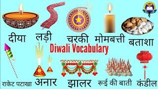 Diwali Vocabulary | Diwali Related Words In English And Hindi | Diwali|Easy English Learning Process