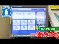 【ローソンでモノクロコピー】 マルチコピー機の使い方（印刷方法）【Japanese convenience store, lawson】How to print | first time