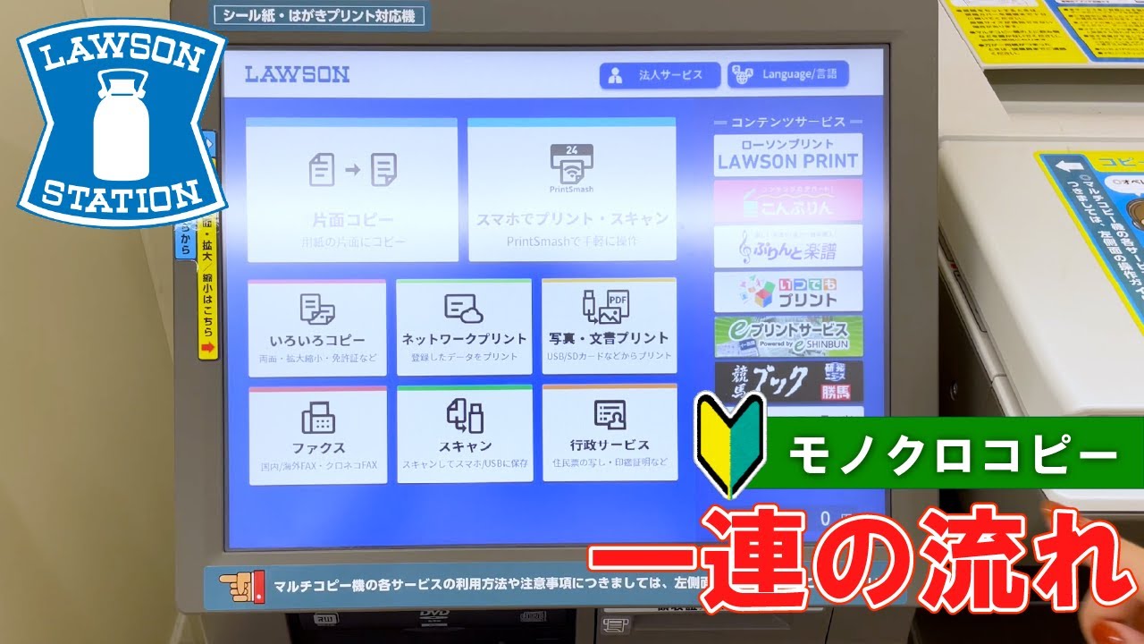 Japanese convenience store, lawson】How to print | first time