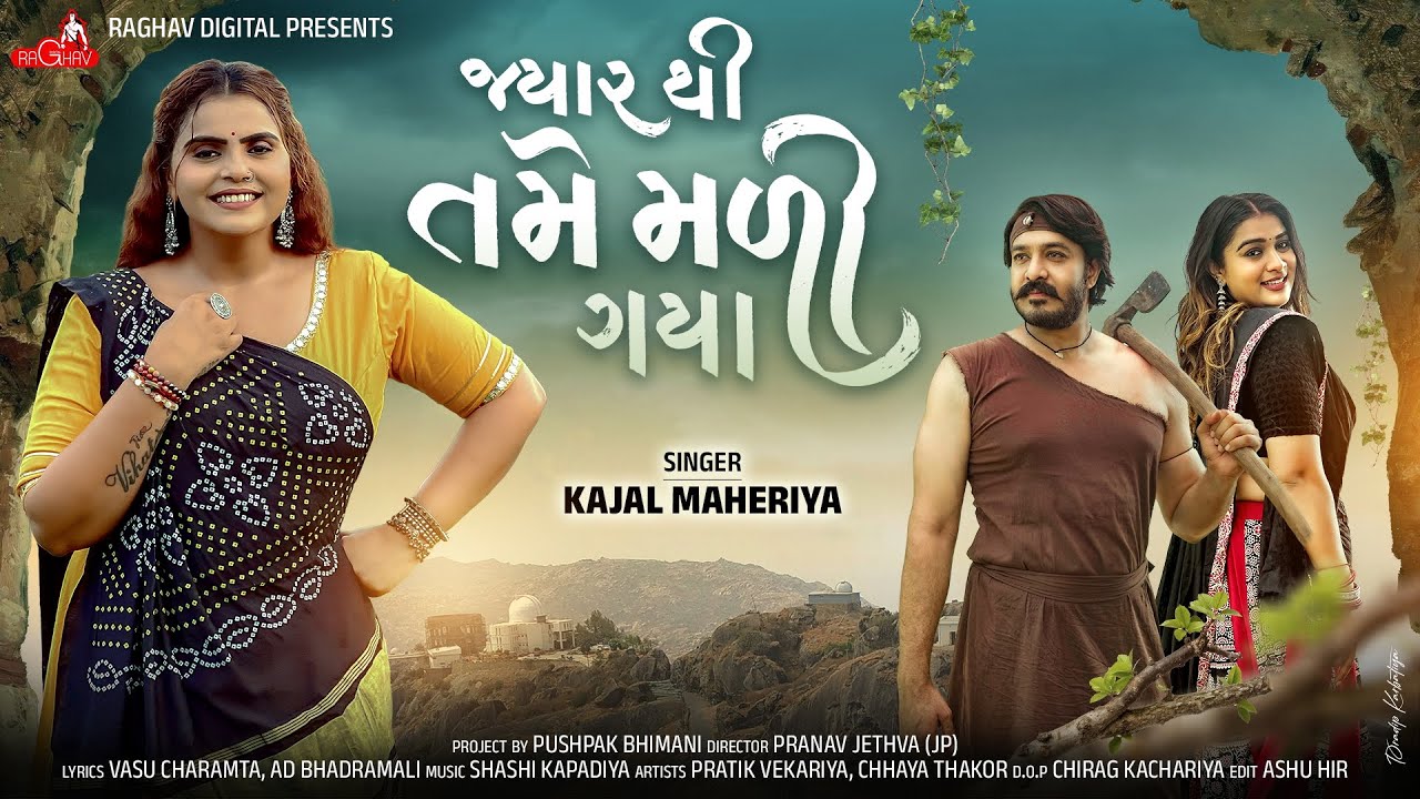 Mara Ram Ne Kareli Mangani | Kajal Maheriya | Jyarthi Tame Mali Gaya | Gujrati  New song