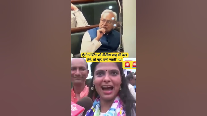 ऐसी एक्टिंग तो नीतीश बाबू भी देख लेते, तो खुद शर्मा जाते!” 😂 l #viralvideo l #nitishkumar l #bihar