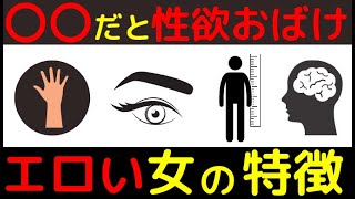 【衝撃事実】性欲が強い女性の特徴 ６選