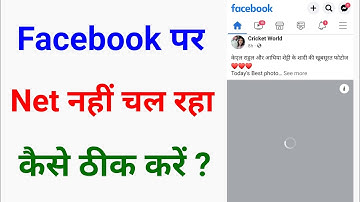 Facebook par net nahi chal Raha hai | net not working on Facebook | Facebook internet not working