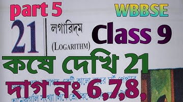 WBBSE Class 9 chapter 21 logarithm kose dekhi 21, দাগ নং 6,7,8,