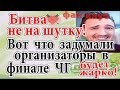 Дом 2 новости 4 ноября (эфир 10.11.19). Битва не на шутку! Вот что задумали орги в конкурсе ЧГ