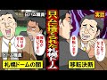【実話】ぼったくりすぎて日ハムに捨てられた札幌ドームの末路 【漫画】【マンガ動画】