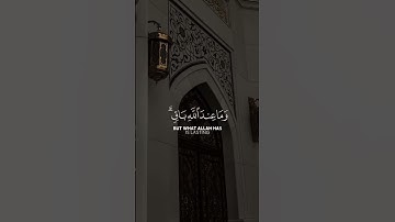 {ماعندكم ينفذ وما عند الله باقٍ} #سورة_النحل #قران #عبدالرحمن_مسعد