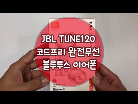 JBL TUNE120 코드프리 완전무선 블루투스 이어폰 - 언박싱