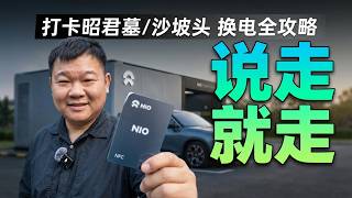 Visiting Zhaojun Tomb & Shapotou: A Summer NIO ES8 Battery Swap Road Trip - Complete Beijing to Z...