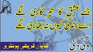 Wali Deccani Ghazal Jisay Ishq Ka Teer Kaari La Wali Dakni Aurangabadi Poetry