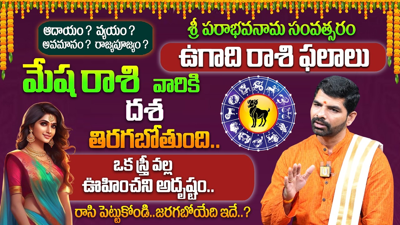 Mesha Rasi Ugadi 2026- 2027 Rasi Phalalu Telugu - ఉగాది మేష రాశి ఫలితాలు 2026 | it's UTV Spiritual