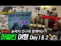 🇨🇳중국어 능력자 친구와 하얼빈&amp;대련 4박5일!  - 이비스호텔 동북호림원 중화바로크거리 장바오푸 중앙대가 성소피아성당 굴뚝빵 37다이애건앨리 라오창춘빙 사대야시장