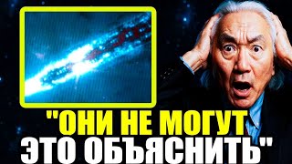 видео: 3I/ATLAS запустил нечто, чего мы пока не можем понять... | Митио Каку картинка: 3I/ATLAS запустил нечто, чего мы пока не можем понять... | Митио Каку