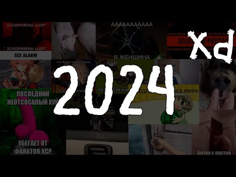 с нг 2024