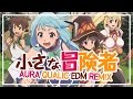 【このすば】 小さな冒険者 (Aura Qualic EDM Remix) 【リミックス】