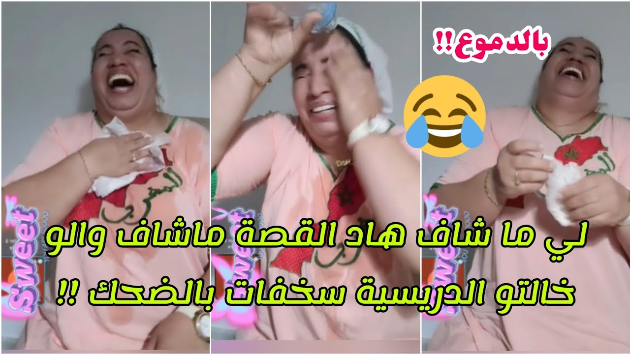 زوجوها دارهم لواحد خيبوع ما بغاتوش😭 وكيخونها مع وحدة مزوجة😮 قصة مؤلمة 💔ولكن التعاويد لموت ديال ضحك😂