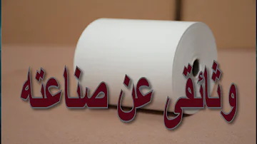 صنع كاشير