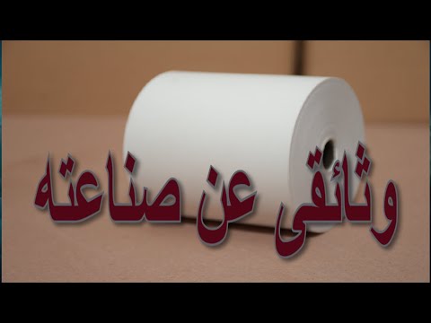 وثائقى عن صناعة بكر الكاشير والباركود