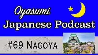 Download Lagu #69 Oyasumi Japanese with Shun - Nagoya Download Lagu #69 Oyasumi Japanese with Shun - Nagoya