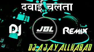 Dawai Chalata {Golu-Gold-Remix}(दवाई चलता)Jbl Vibration Club Mix Dj AJaY BamRauLi Allahabad
