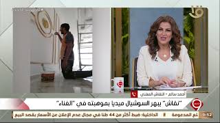 التاسعة | أحمد سالم نقاش بدرجة فنان.. مفاجأة في مداخلة 