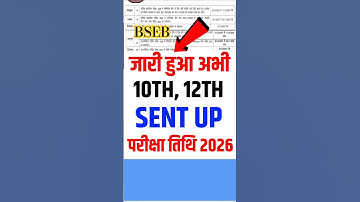 bihar board 10th 12th sent up exam 2026 | matric inter sent up exam Date 2026 | #bseb