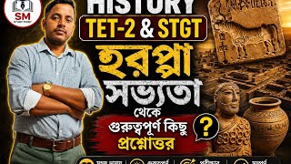 হরপ্পা সভ্যতা থেকে গুরুত্বপূর্ণ কিছু প্রশ্নোত্তর | HISTORY TET-2 &amp; STGT
