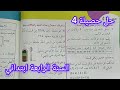 حل حصيلة 4 صفحة 64 من كتاب الرياضيات سنة رابعة ابتدائي 