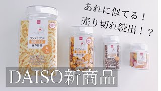 【保存容器比較】１００均ダイソーの商品がフレッシュロックにそっくり？！