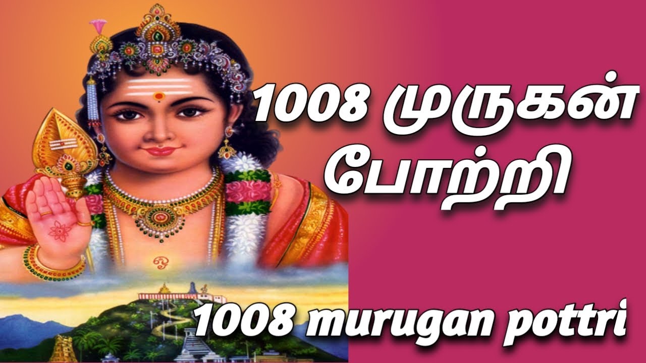 1008 Murugan Pottri  1008  