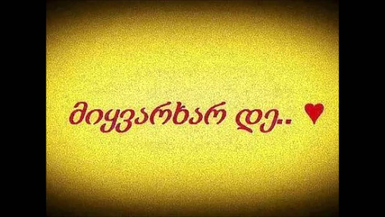 მერაბ სალუქვაძე – (დედას) კალენდარი –