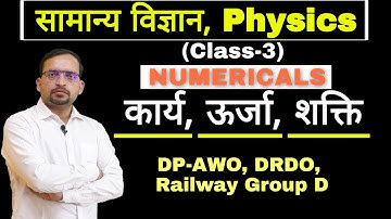 Science शुरू- Physics (Class-3) By Ankit Bhati,  Work, Energy & Power (कार्य, ऊर्जा और शक्ति)
