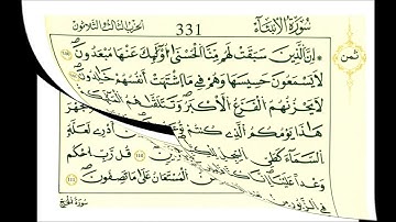 سورة الانبياء ثمن [ إن الذين سبقت لهم منا الحسنى أُولائك عنها مبعدون ]