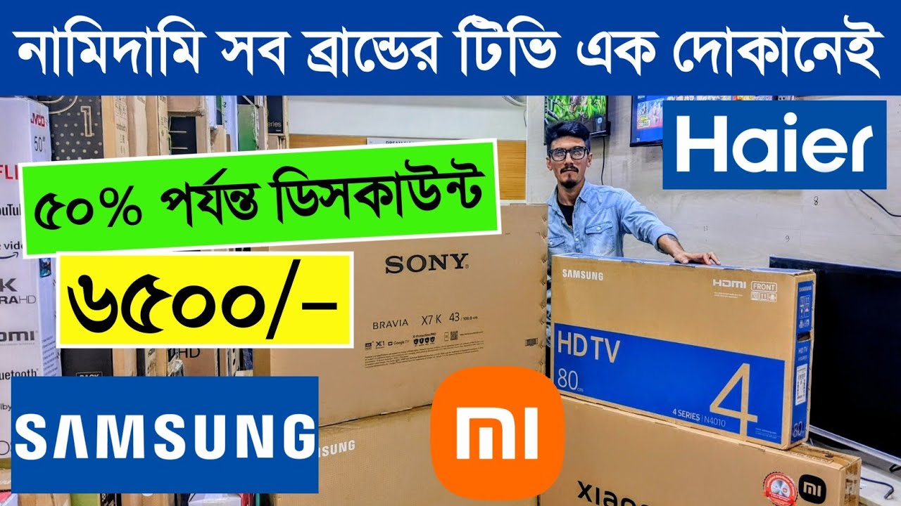 ৫০ ডিসকাউন্টে SONY 😱 টিভি SONY Tv Price In Bangladesh 2023 smart