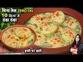 भयंकर गर्मी में लू से बचाये व ठंडक दे -बिना तेल चटपटी ठंडी ठंडी रेसिपी | DAHI PHULKI RECIPE NO OIL