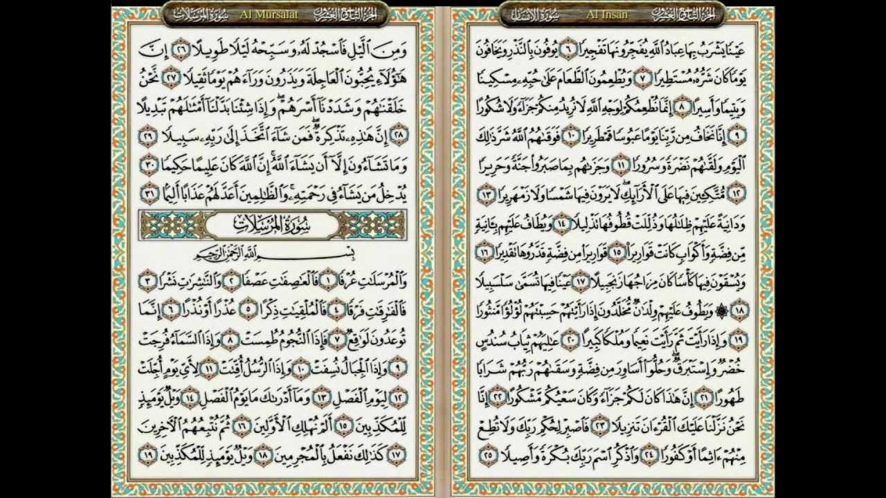 076 Al-Insan by Sheikh Sudais