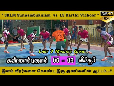 3rd Round - SKLM Sunnambukulam vs LS Karthi Vichoor / (FULL HD) @Malliankuppam Kabaddi Match - 2023