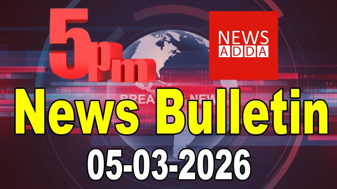 5PM NEWSBULLETIN 05-03-2026  @newsaddatelugu