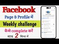 Facebook weekly challenge new update | Facebook weekly challenge kya hai| Facebook weekly challenge