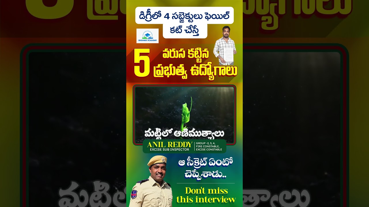 నా రిజల్ట్స్ చూసి షాక్ అయ్యా 😍😍😍 Baarla Anil Reddy | Bhishma Academy | BK RAO Sir | TGPSC APPSC UPSC