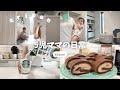 5児ママ専業主婦の日常🌞#家事 #お菓子作り #料理 #子育て #年子育児 