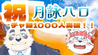 息子が1000人突破しました！！！おめでとう！！