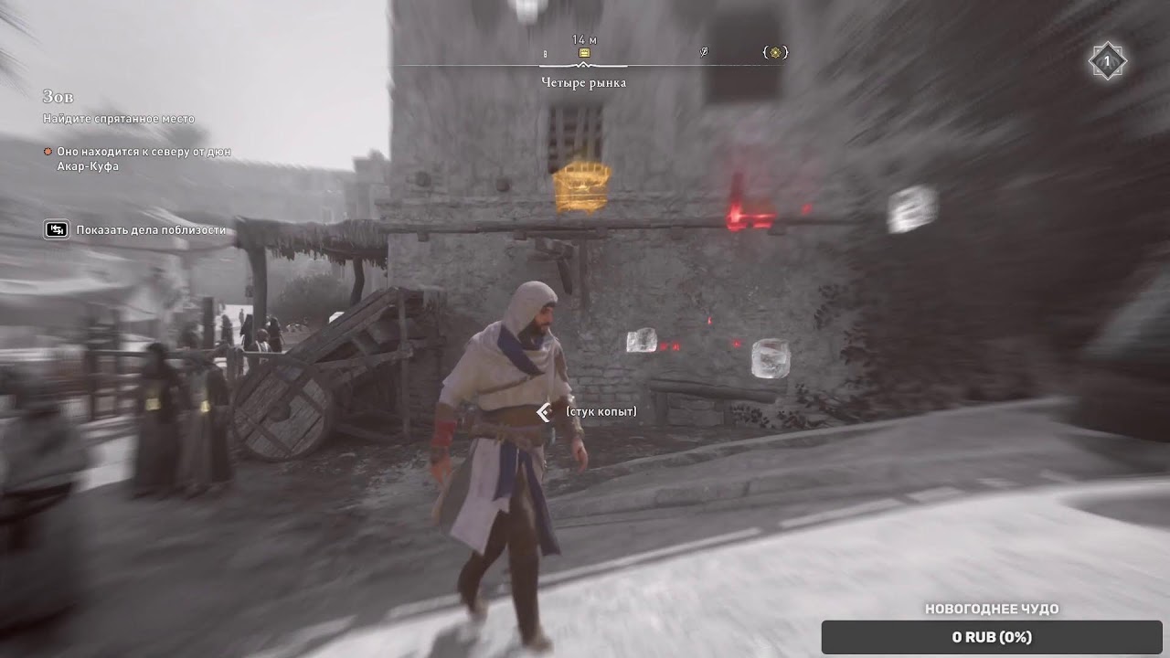 🎄 прохожу Assassin's Creed Mirage🎄