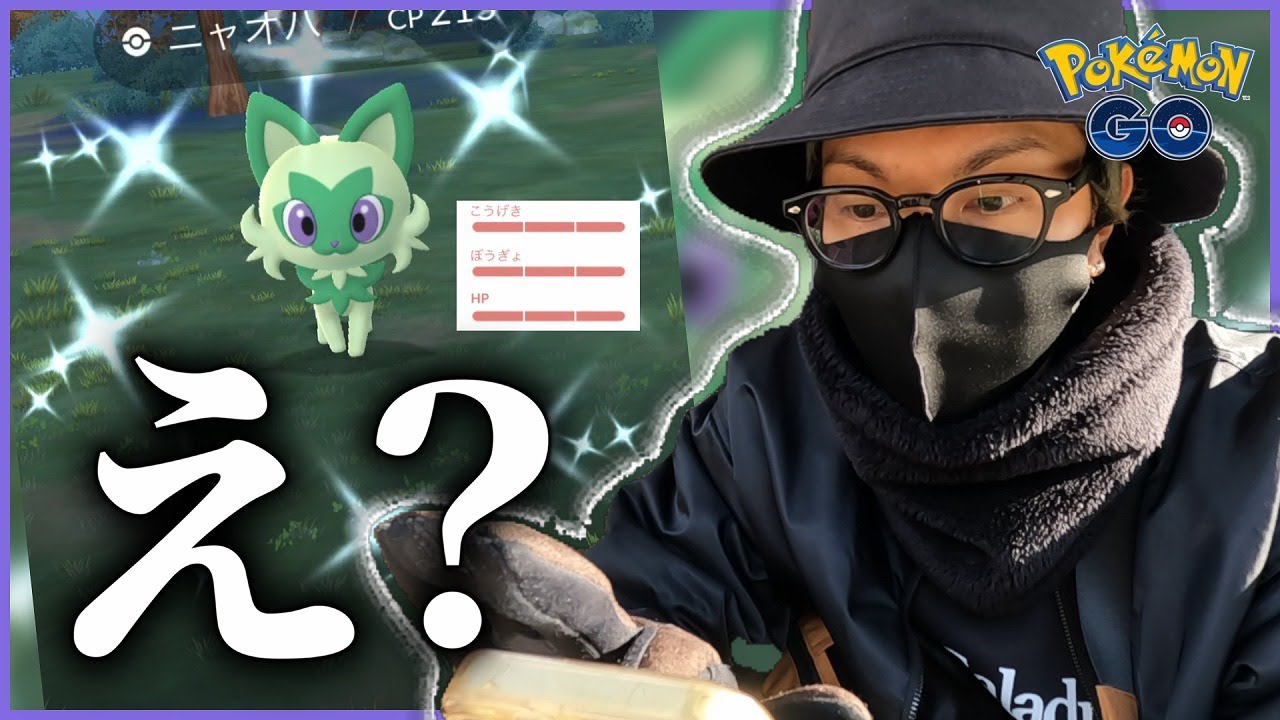 ポケモンGO】ど、どえらいことになりました・・・。【ニャオハコミュ 